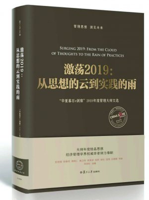 激荡2019从思想的云到实践的雨